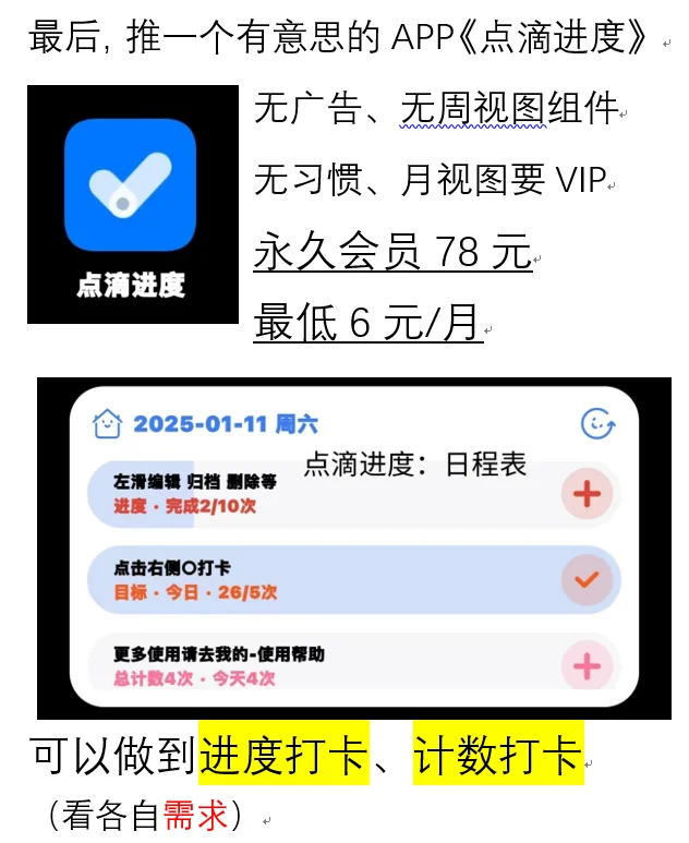 清单APP个人评价