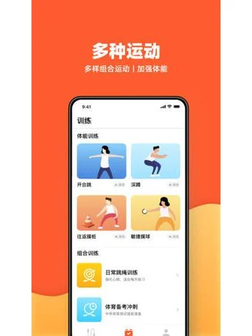 手机体感运动app
