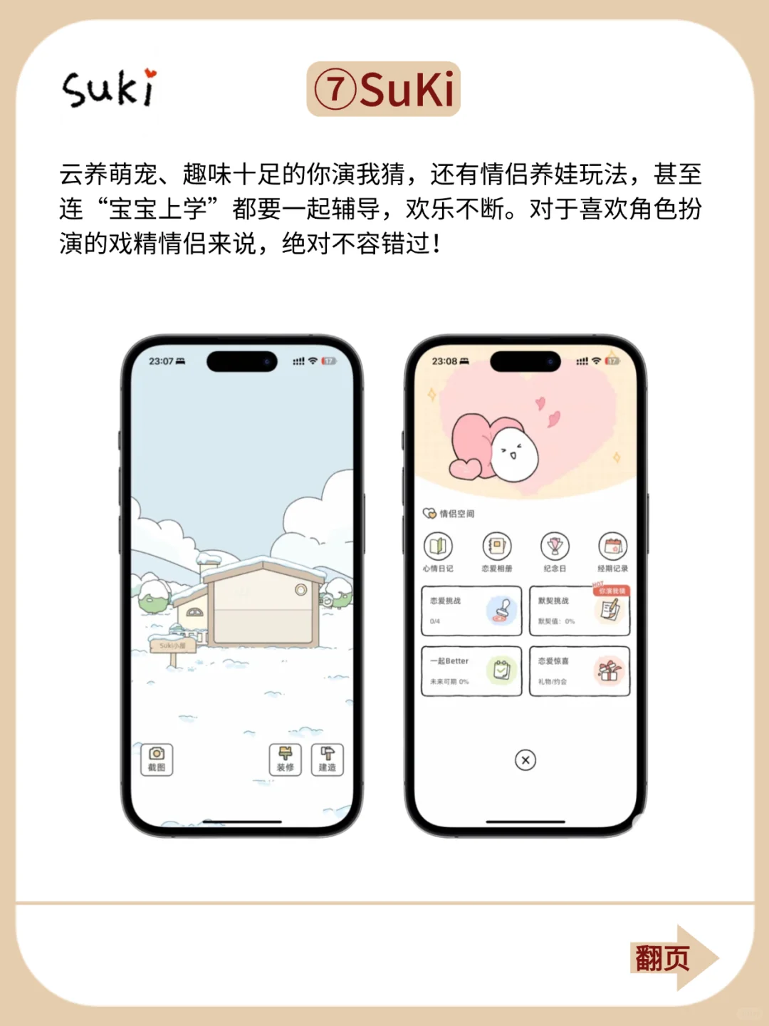 iPhone必装的7款情侣宝藏APP！异地恋速进！