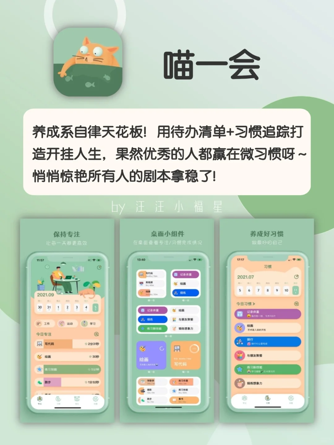 手机成瘾退退退！这些专注APP让我自律上瘾