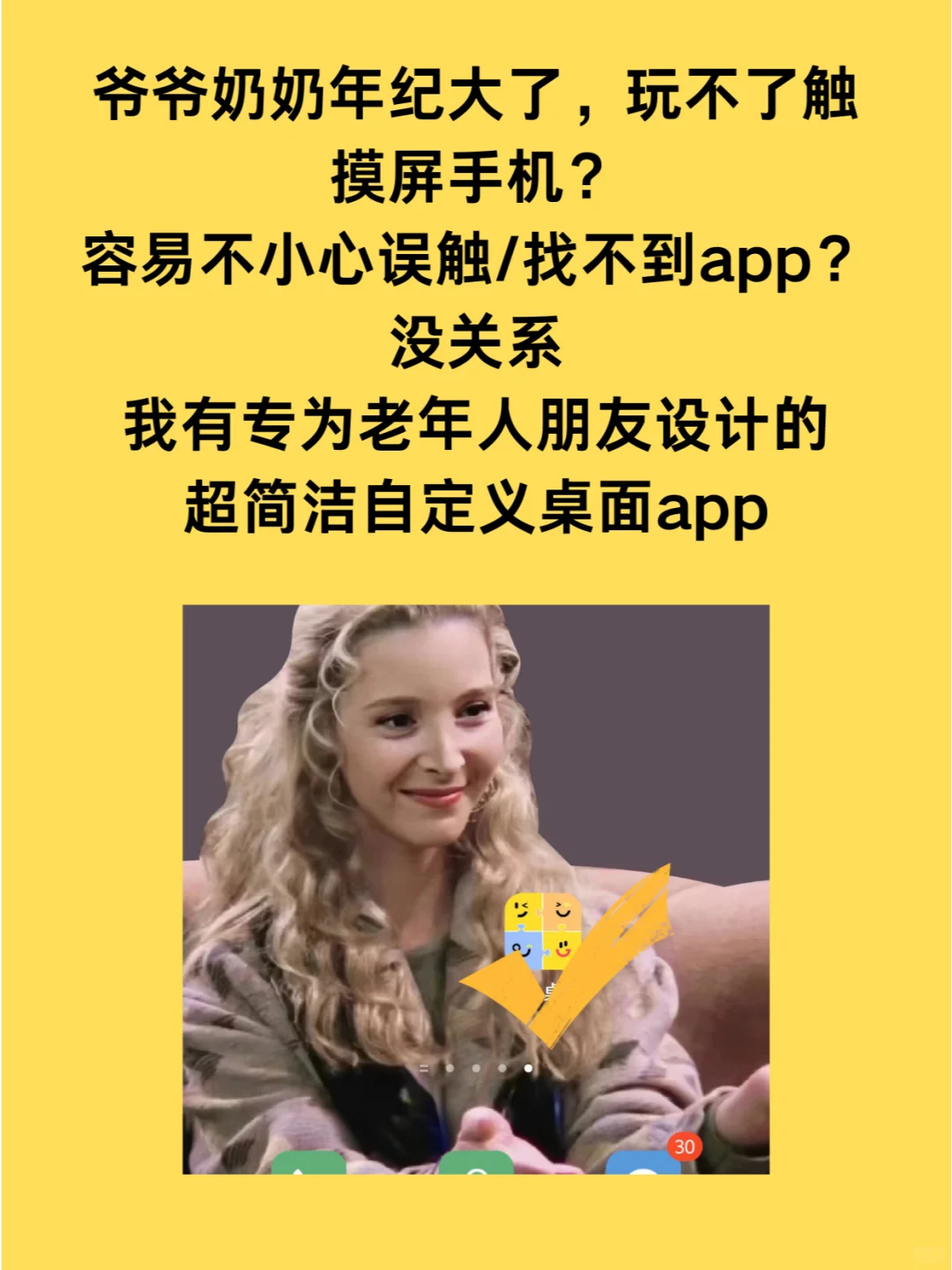 什么爷爷奶奶还在被复杂的智能手机界面困扰