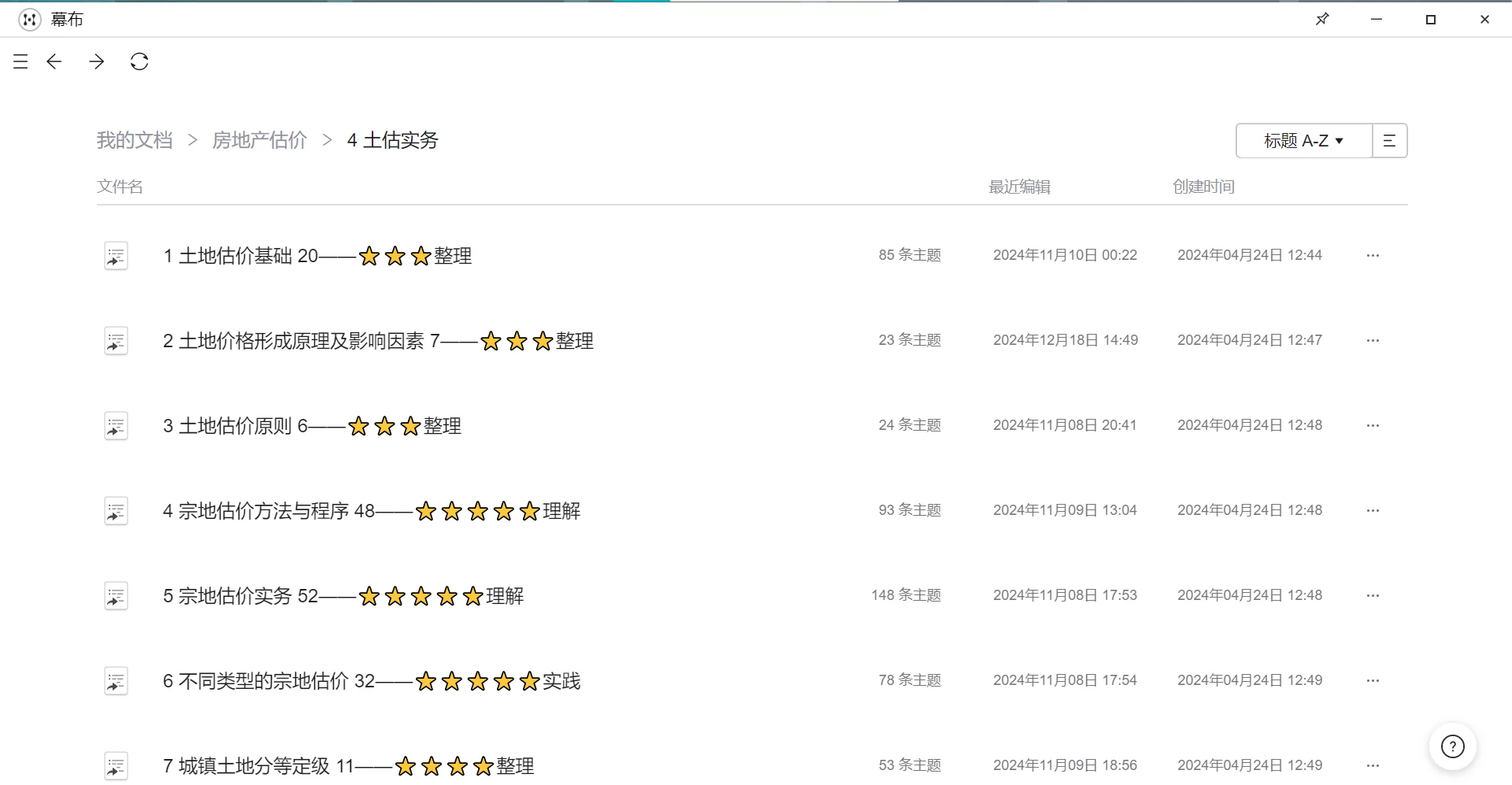 房地产估价师——思维导图、笔记整理
