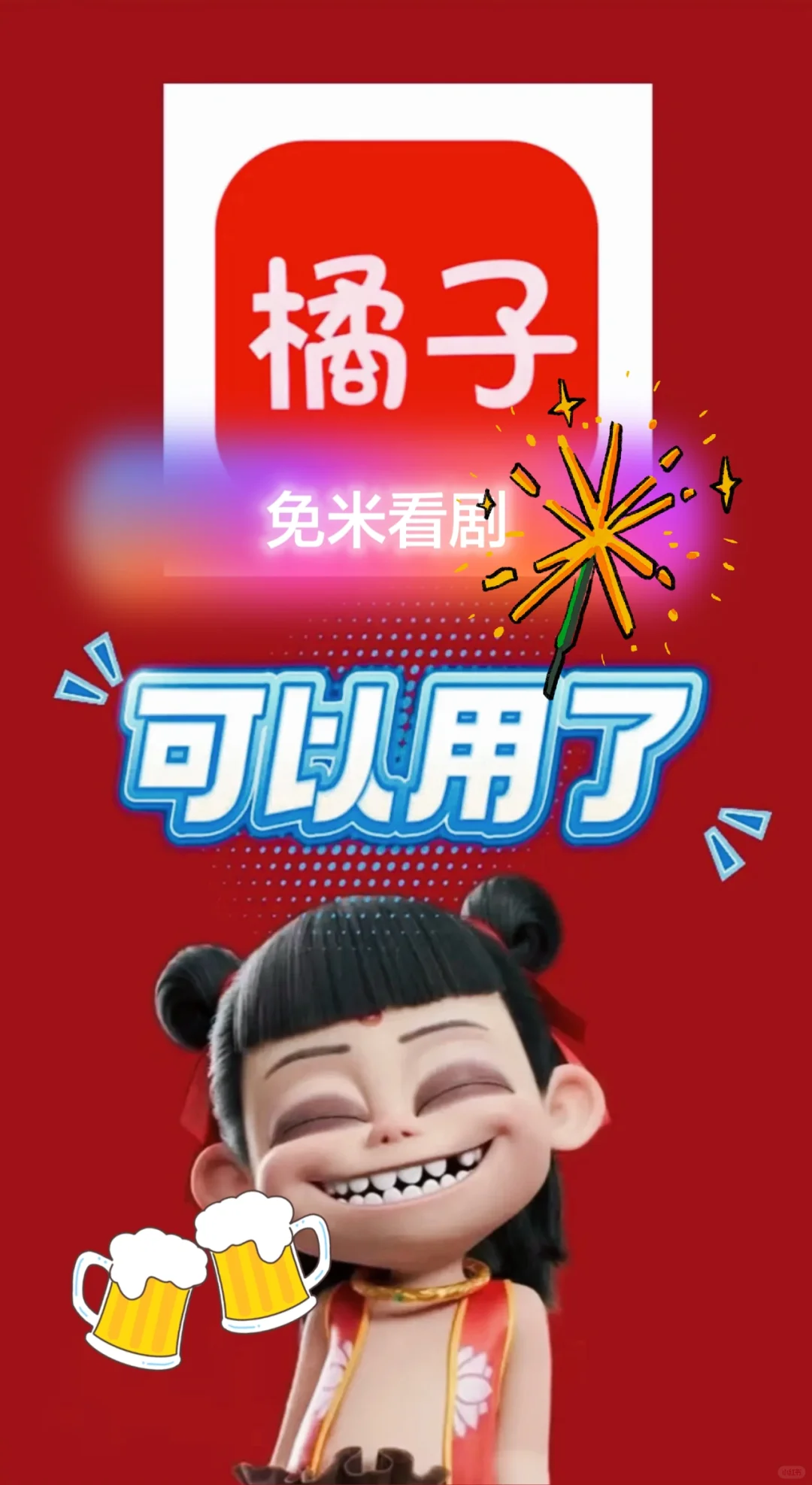 宝藏APP 免费追剧分享，ios，安卓可用