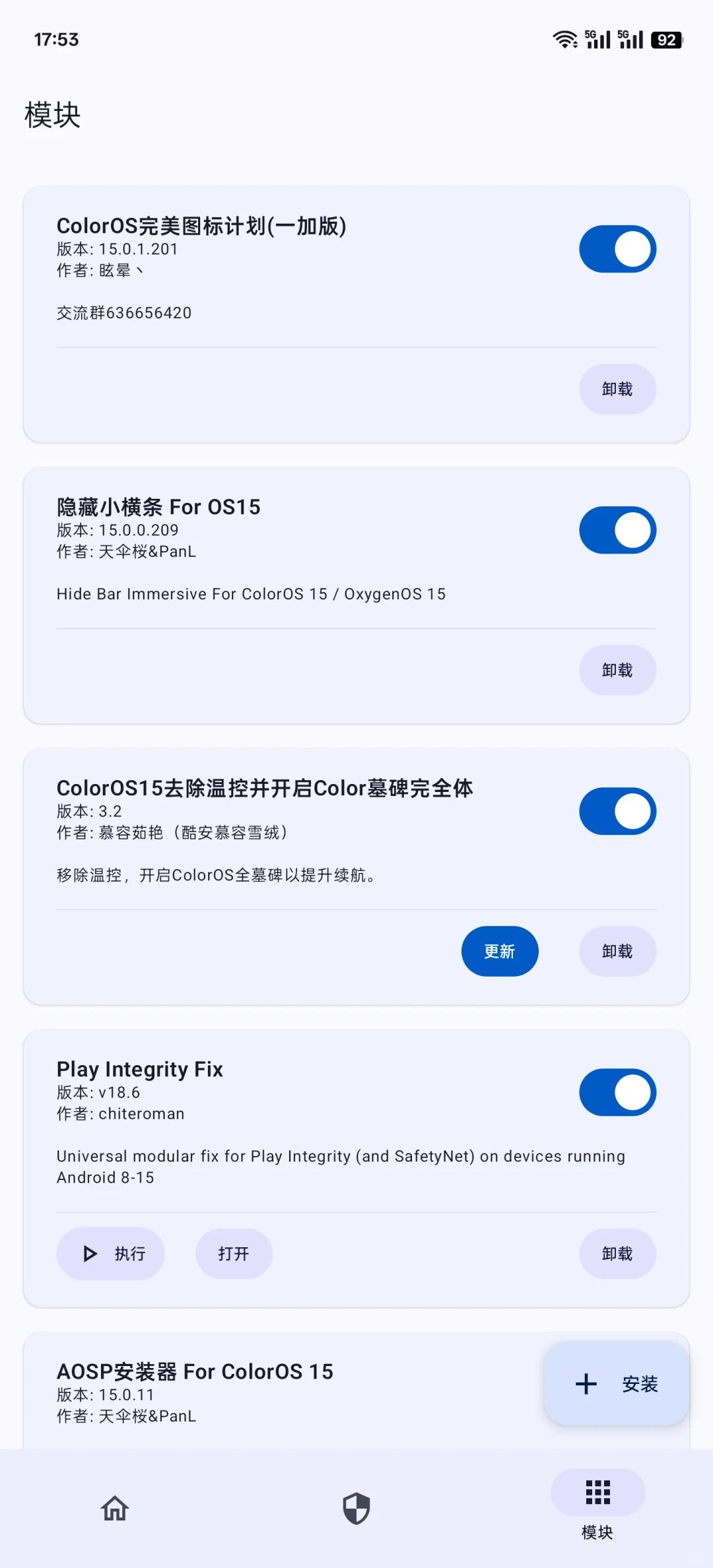 root后我对一加13做了哪些优化🤗（二）