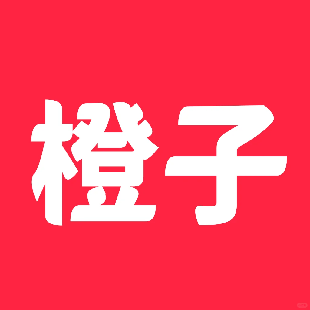 橙子视频安卓追剧神器