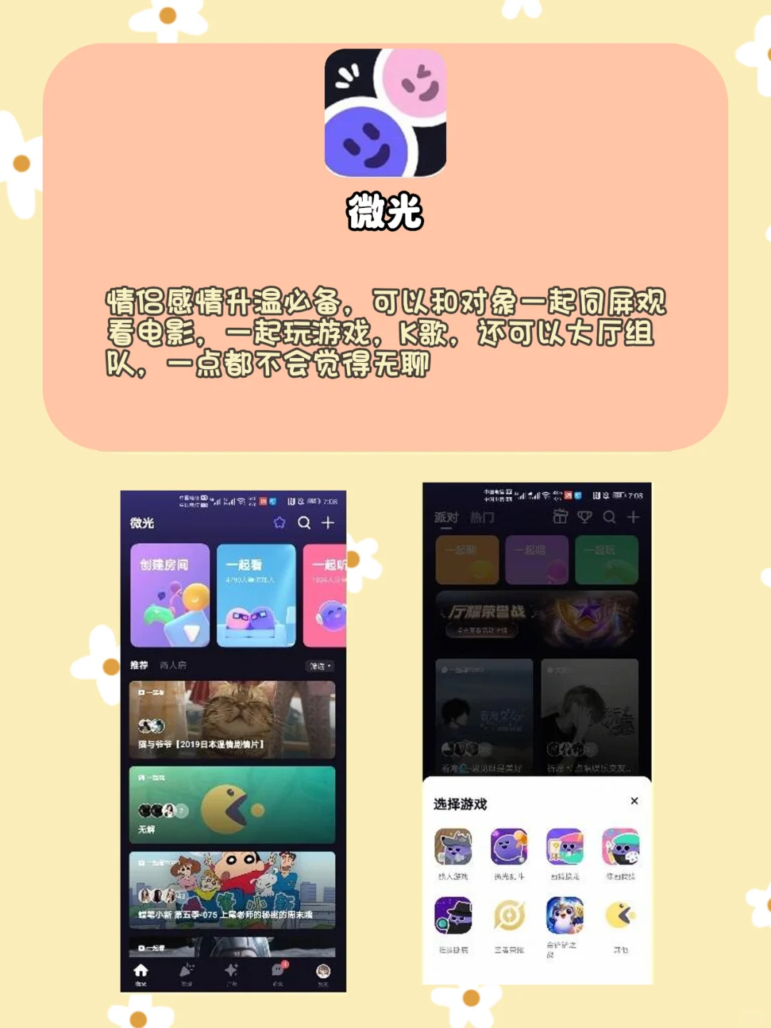 💖巨好用的4款恋爱必备App！