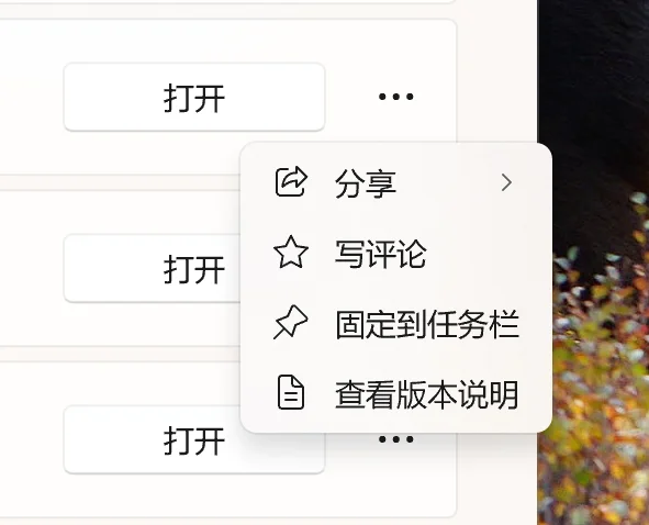 Microsoft store下载应用创建桌面快捷方式