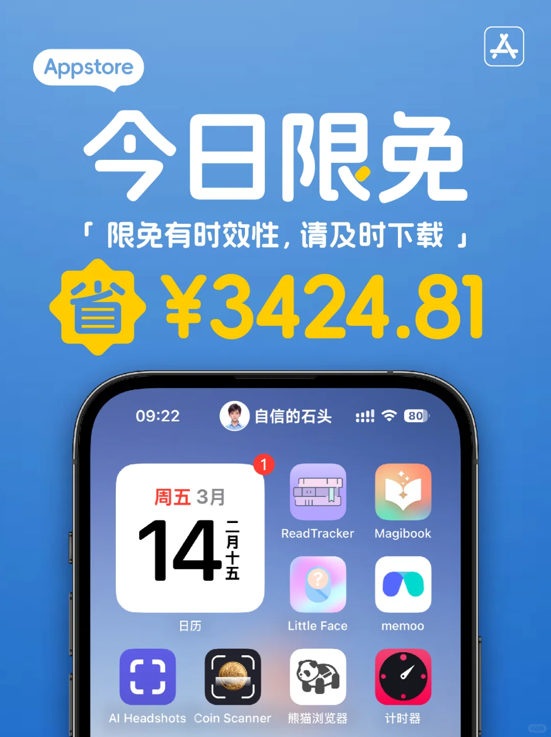 🔥App Store-0314今日限免📱