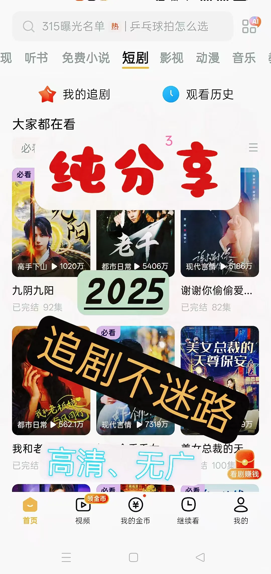 纯分享免费追剧,很好用