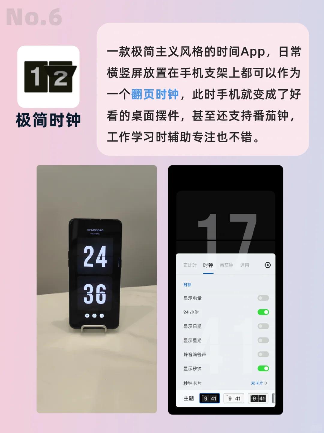 6款小众且高级的App✨快速提升生活品质