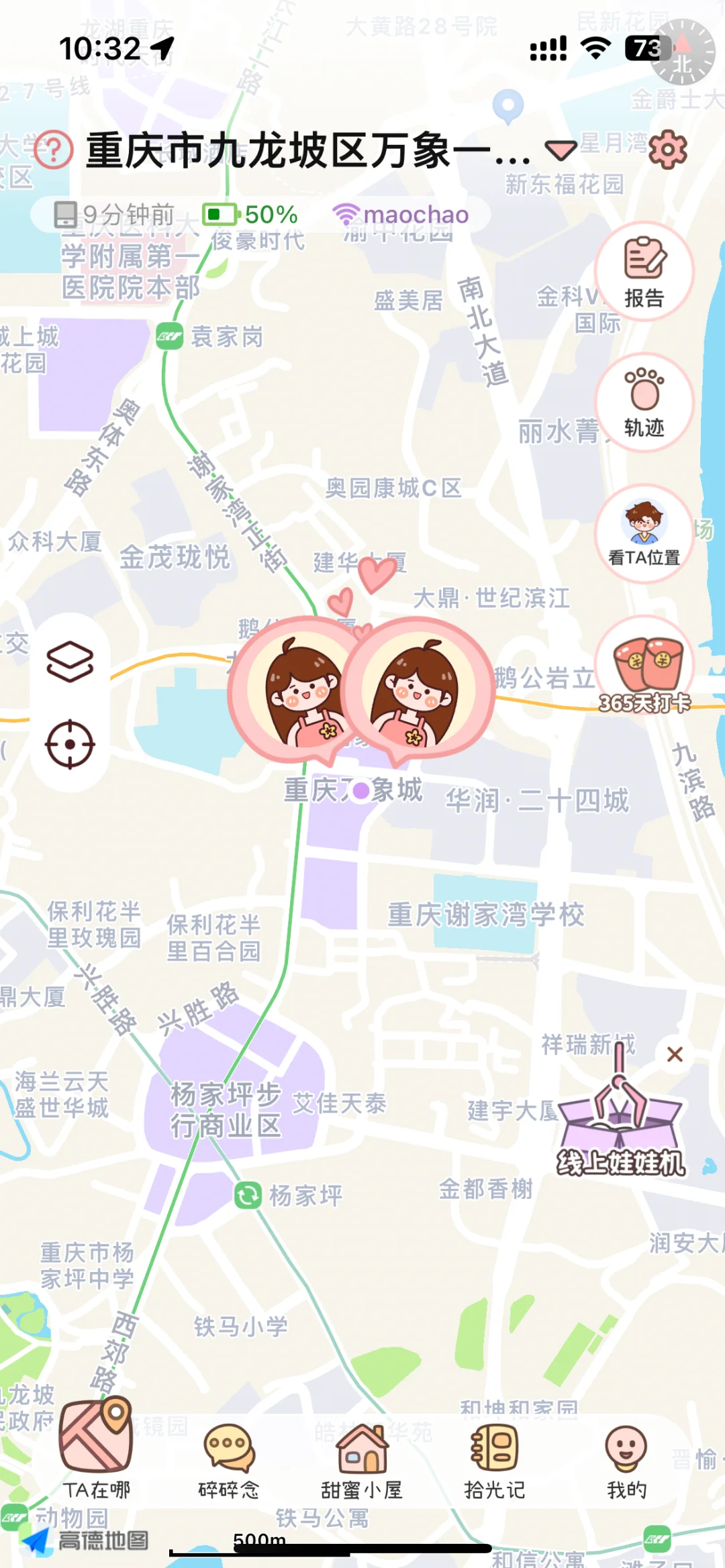 🎈手把手教你用甜蜜轨迹看对象位置啦