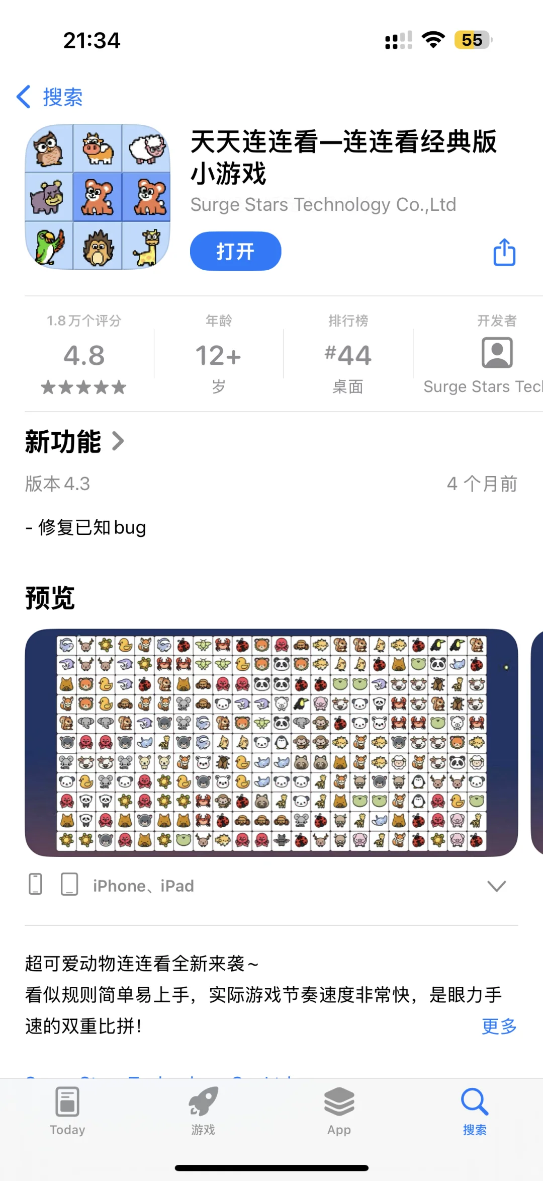 找到了不用看广告的手机连连看！