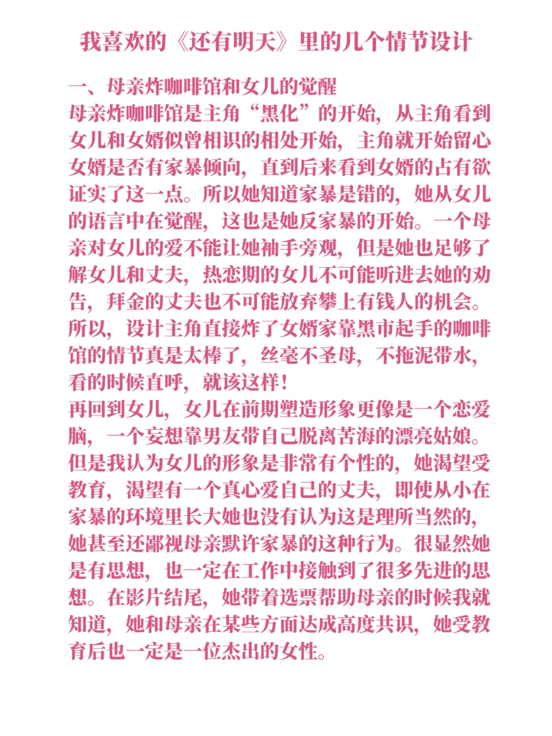 《还有明天》观感