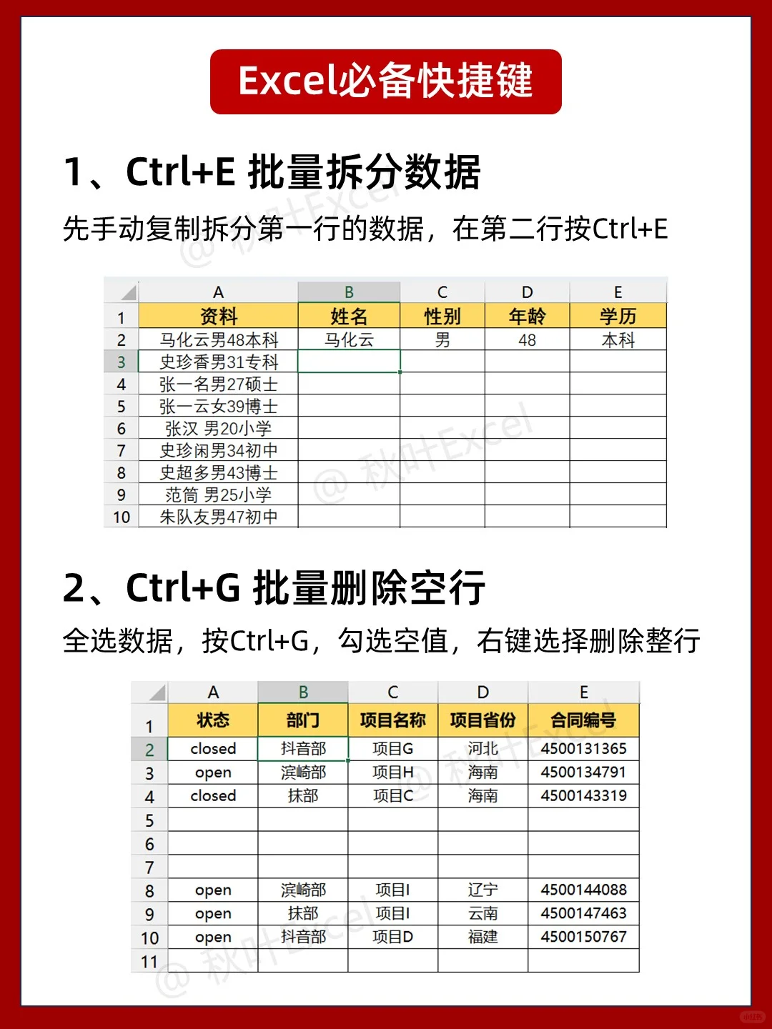 哭了，怎么没人告诉我Excel得这么学😭