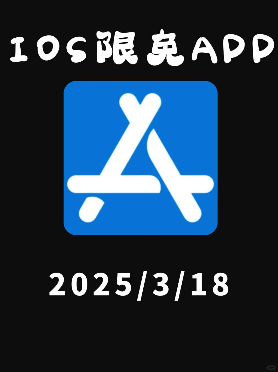 3月18日🍀iOS每日限免APP