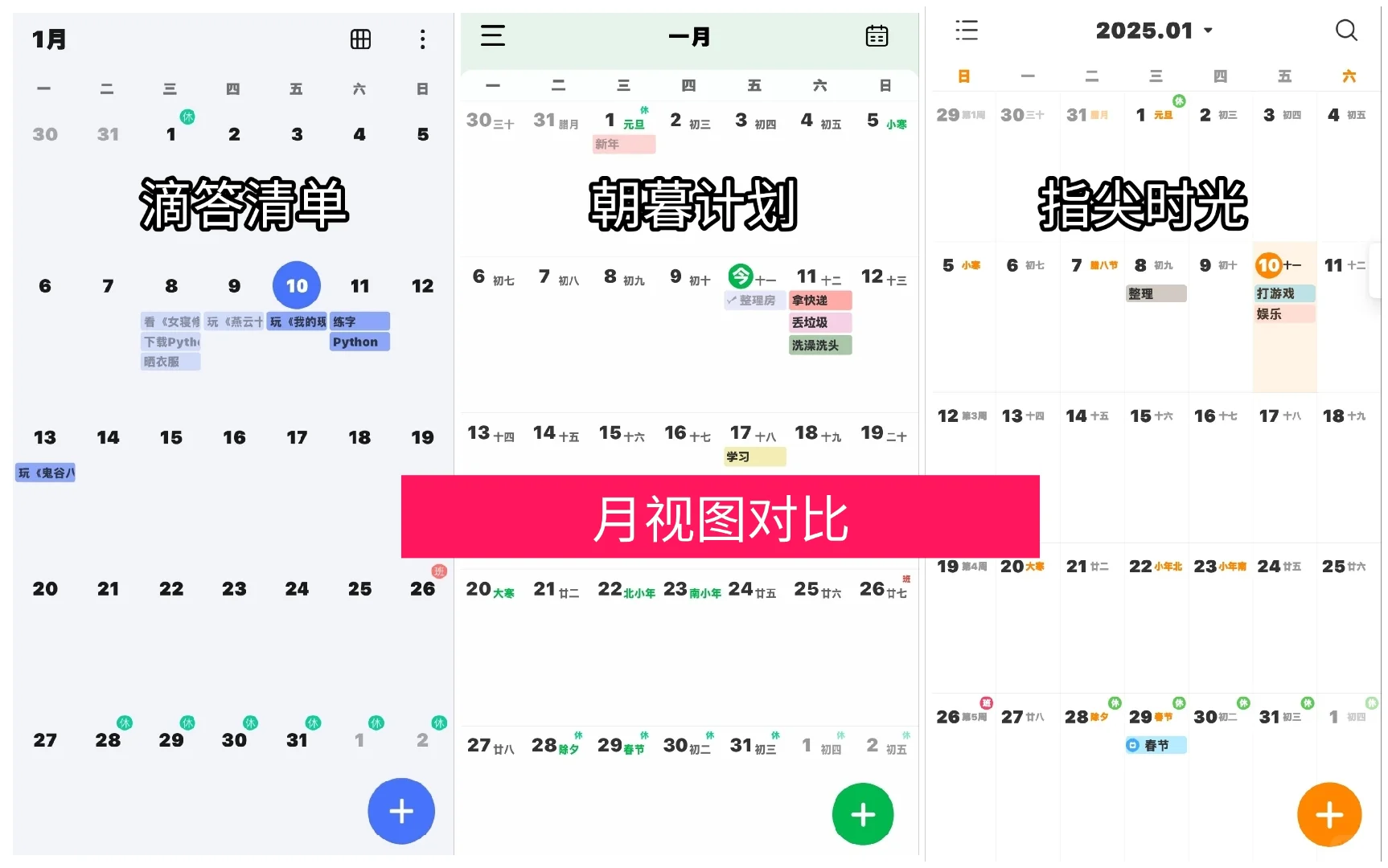 清单APP个人评价