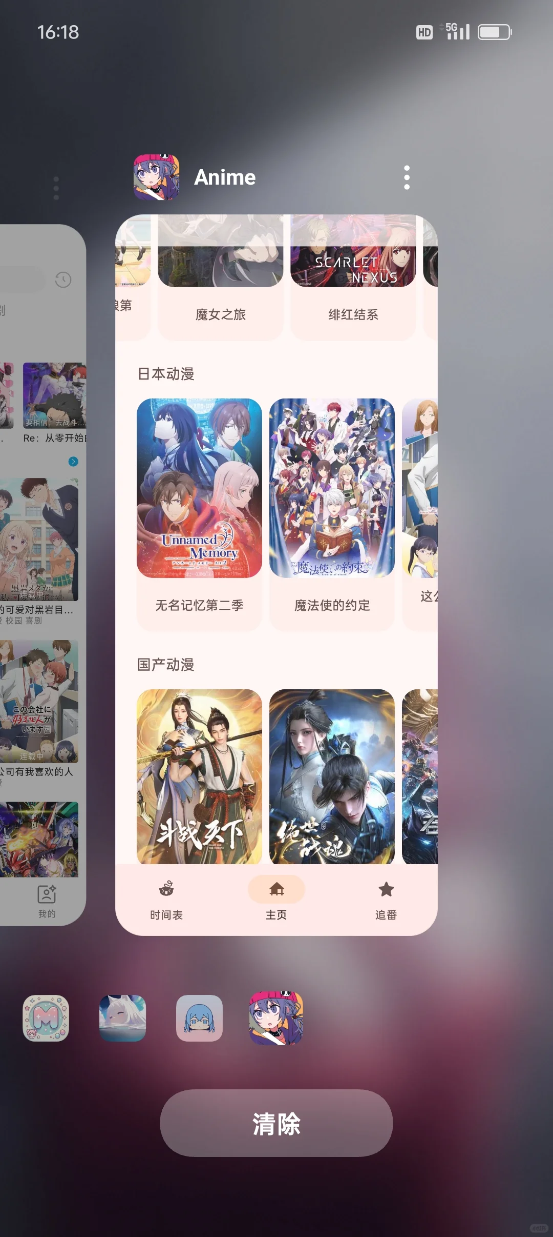 20款免费追番软件app推荐不用登录