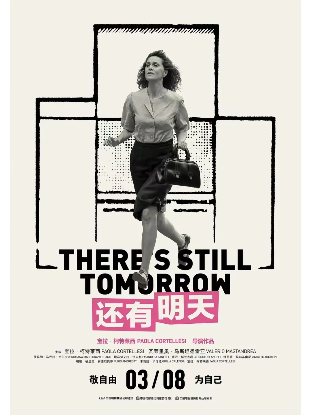 《还有明天》观感