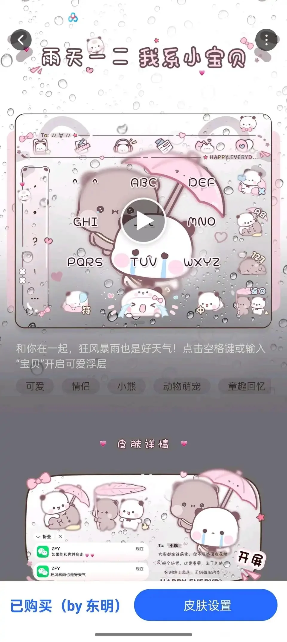 讯飞输入法解锁会员版，