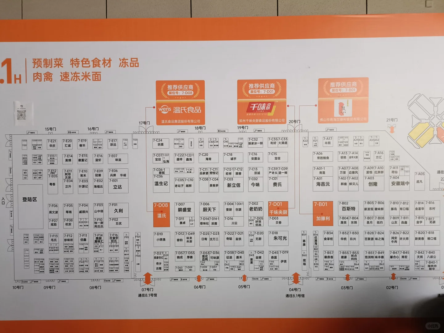 人挤人的华食展第一天