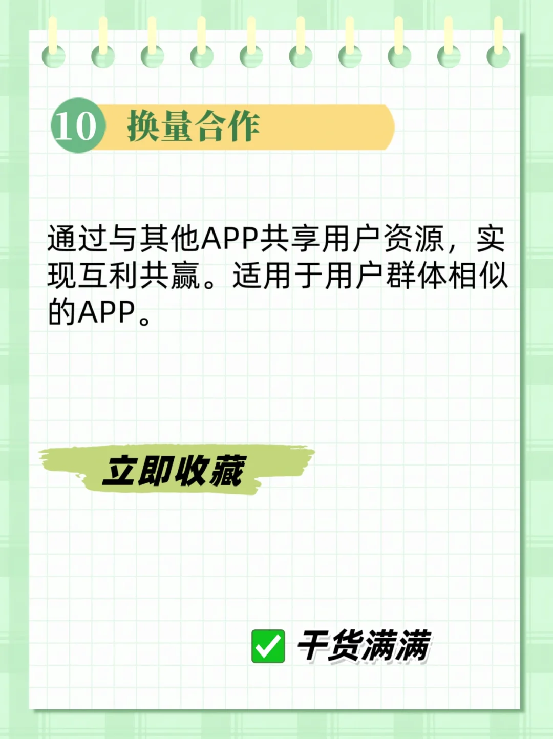 做个APP怎么赚到钱？