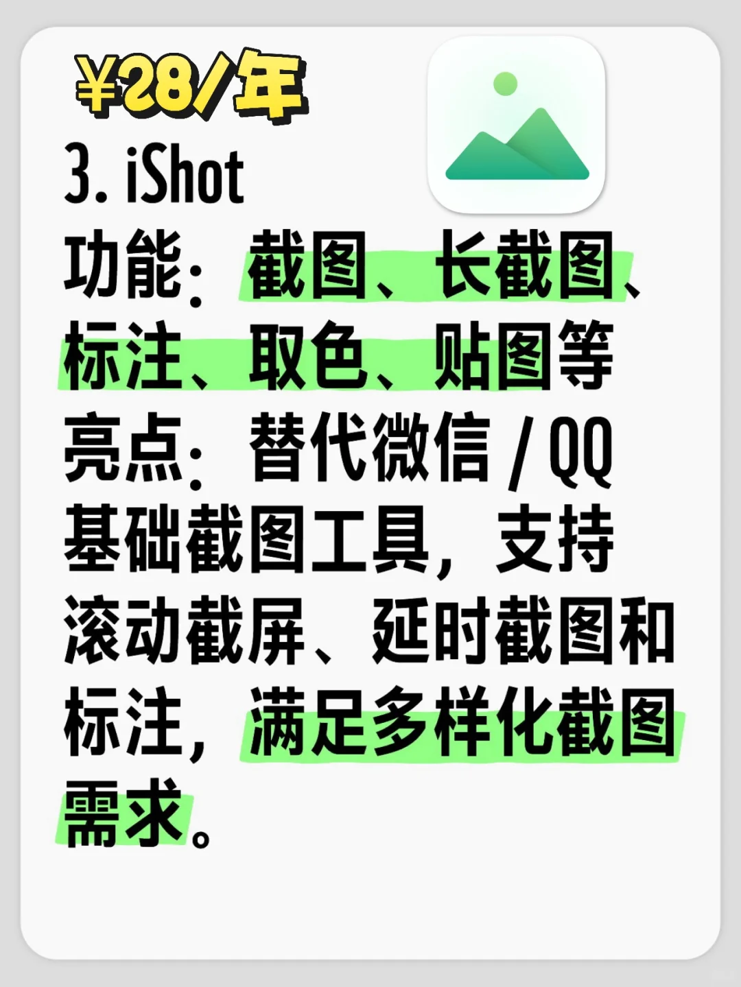 Mac新手用户必备十大软件