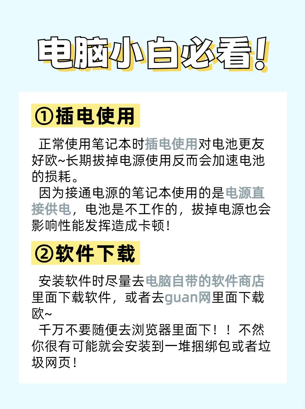 电脑小白一定要知道的8件事❗️❗️看完不踩雷
