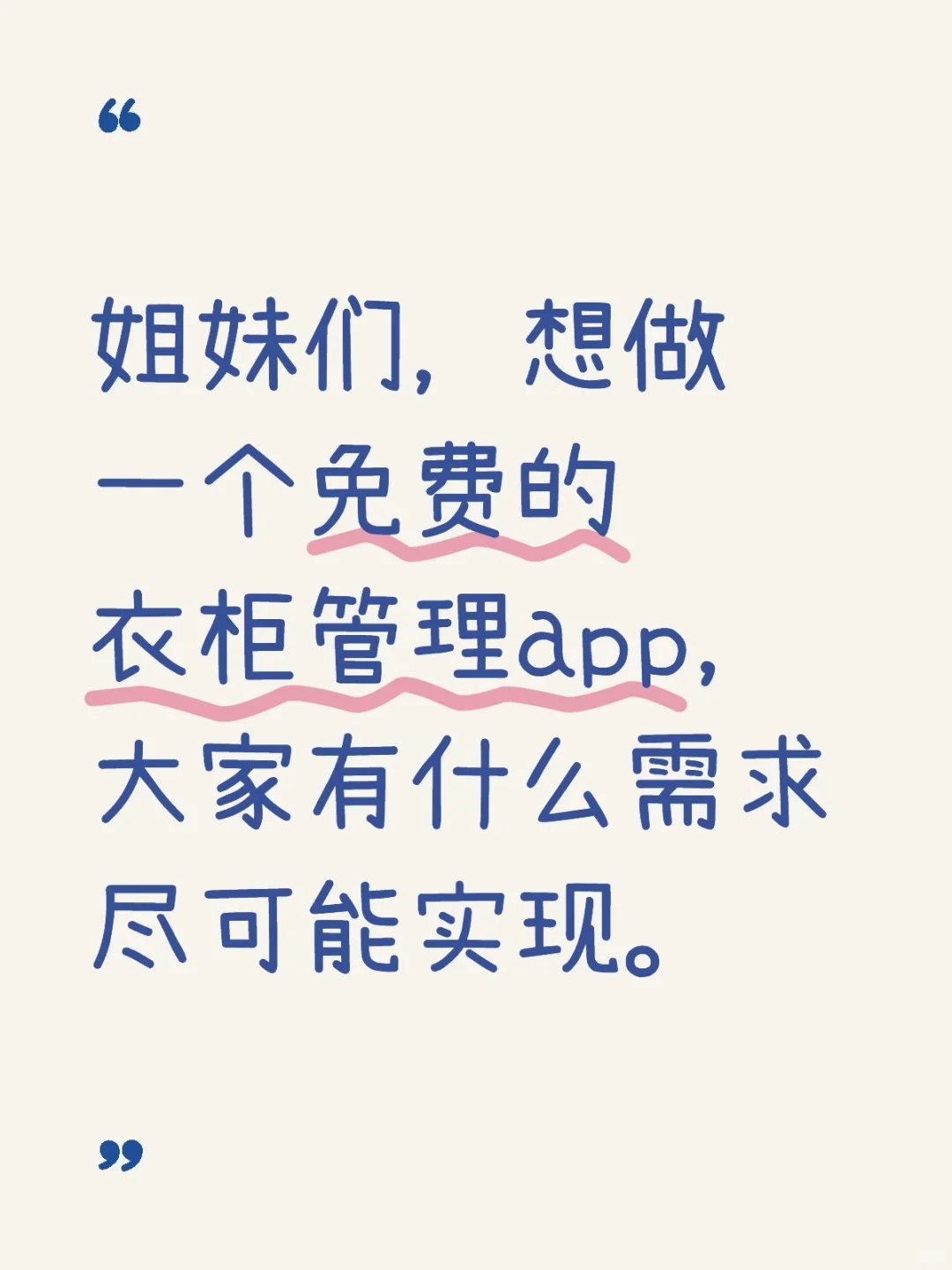 准备开发一个免费的衣柜管理app