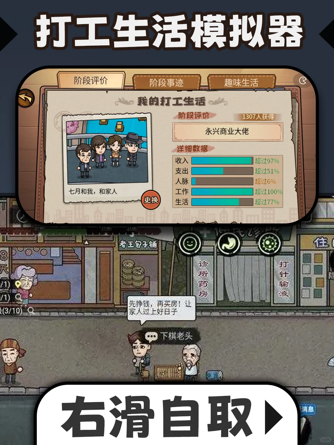 打工生活模拟器无广版下载教程~