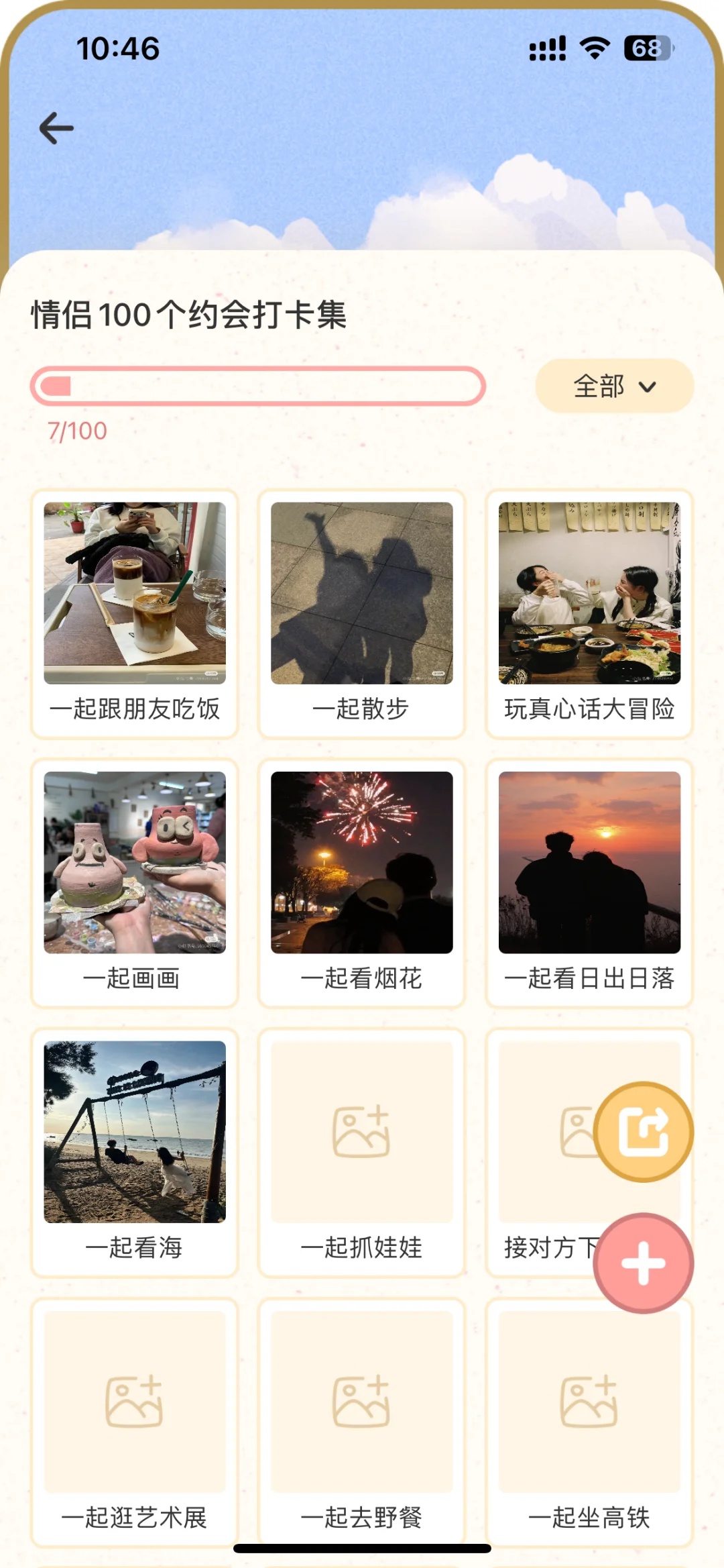 🎈手把手教你用甜蜜轨迹看对象位置啦