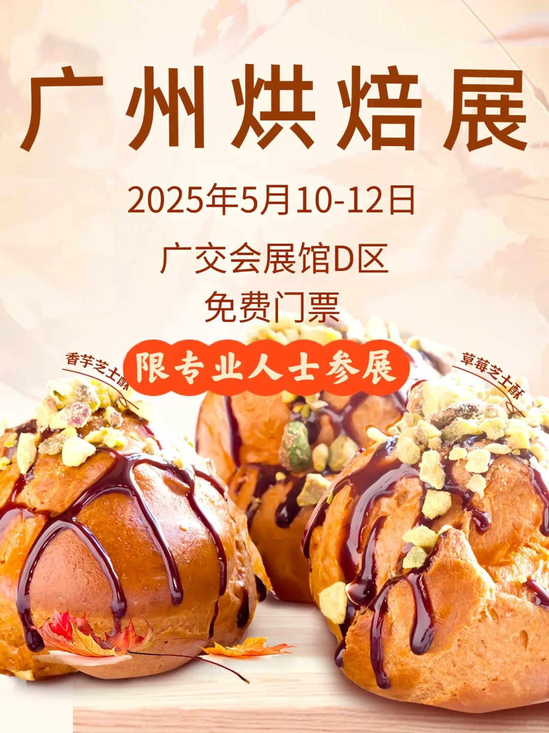 2025中国烘焙展来了5️⃣月 10—12 日免费门票