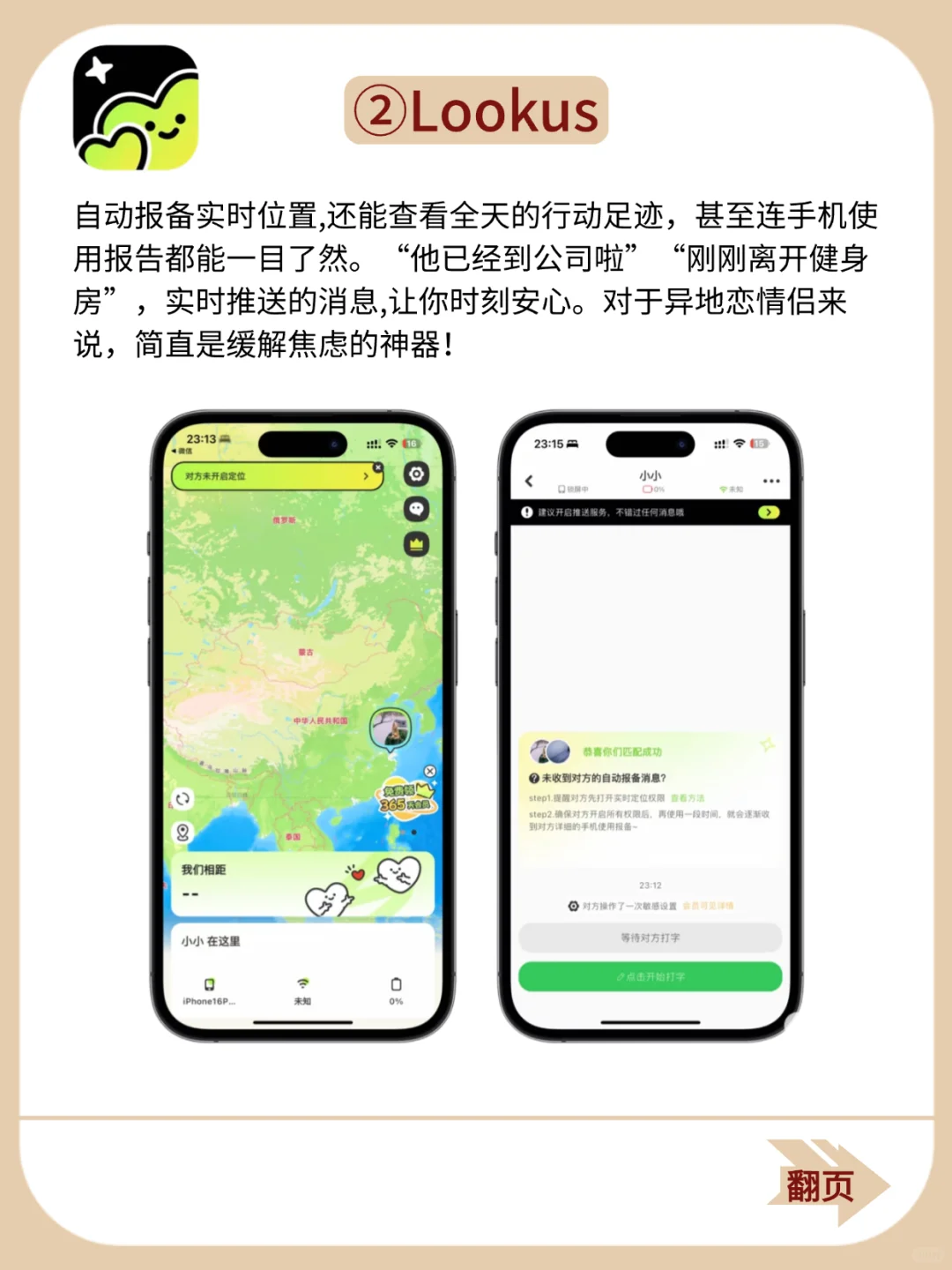 iPhone必装的7款情侣宝藏APP！异地恋速进！