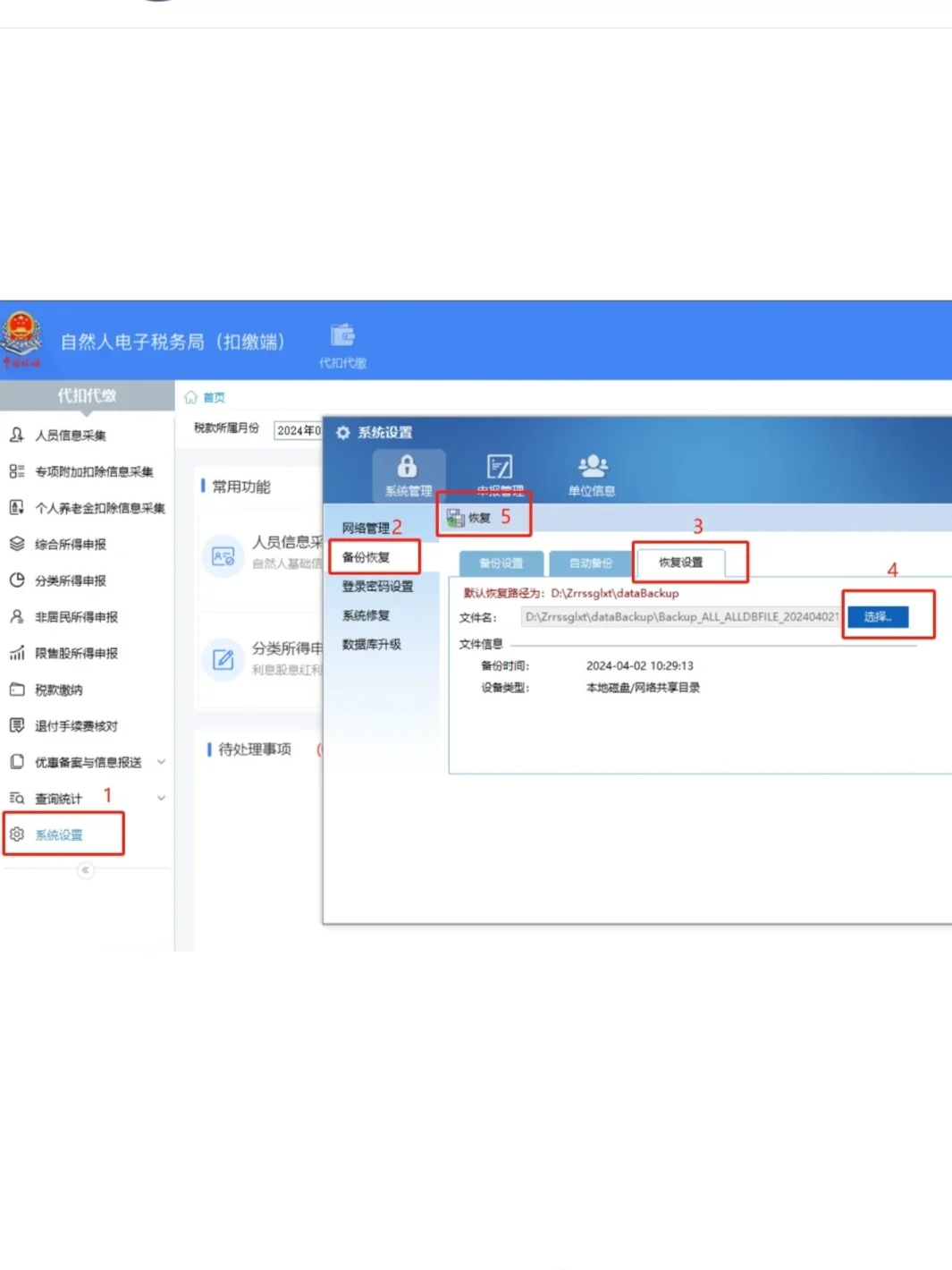 财务必看！换电脑不丢个税扣缴端数据攻略