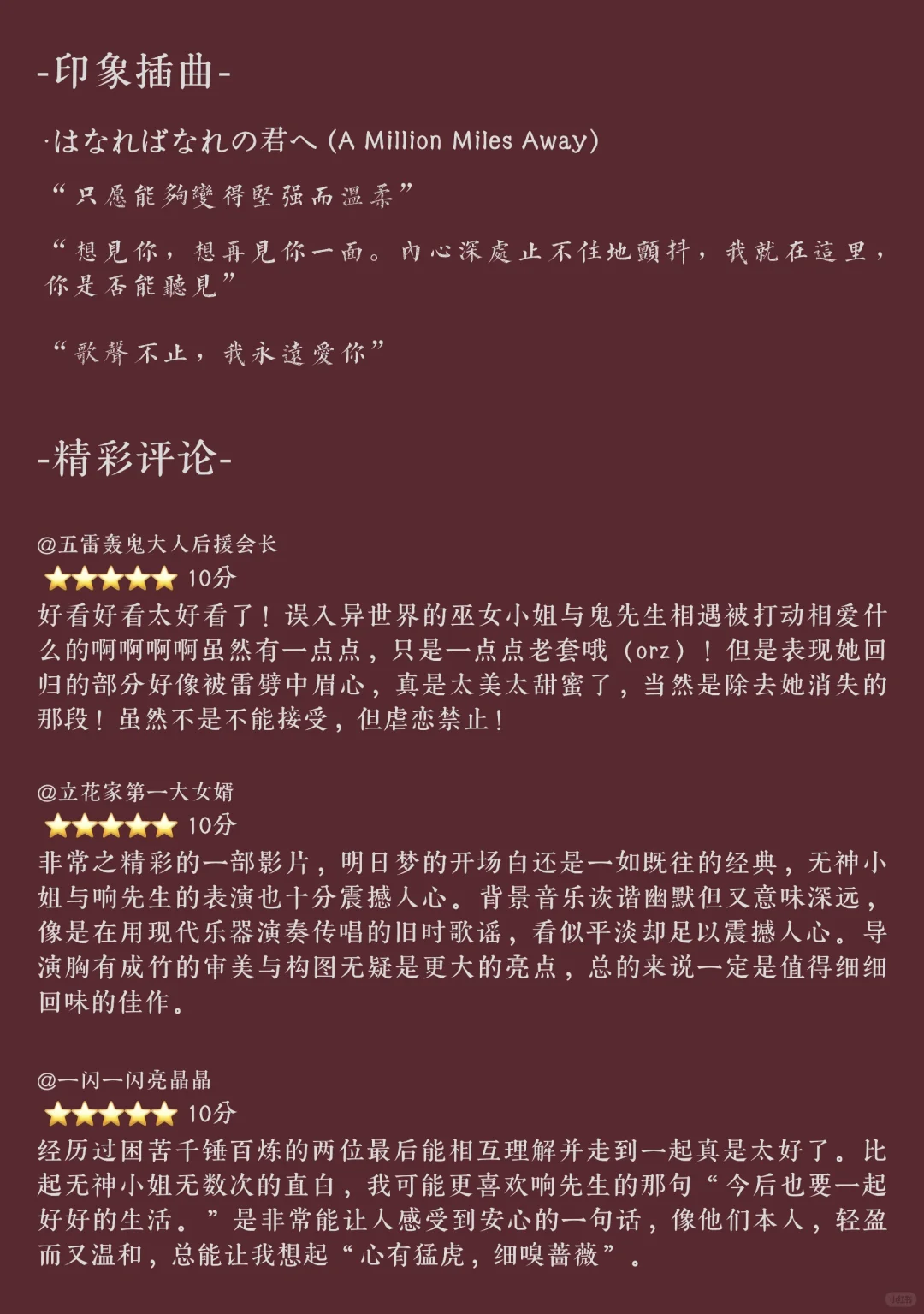 接无偿｜电影鉴·梦女｜响彻山海