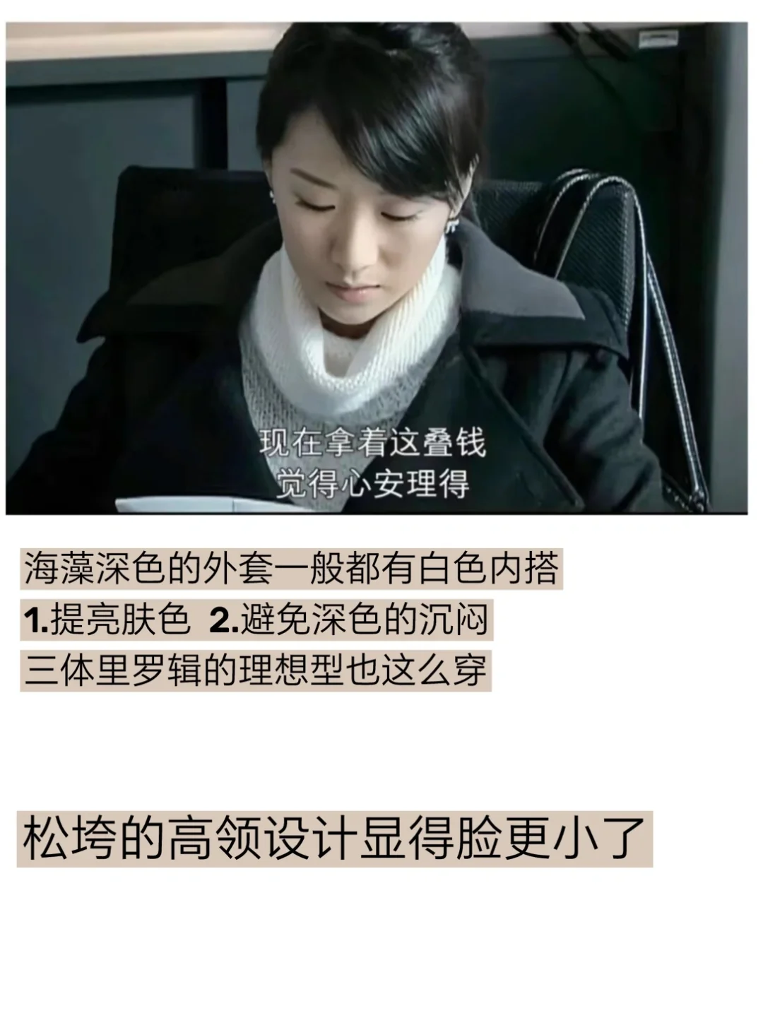 温柔风穿搭——纯欲鼻祖：海藻