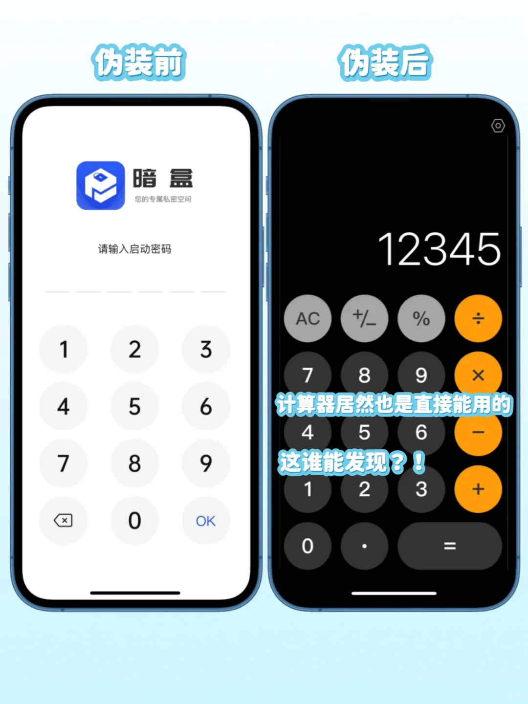 💢被室友偷翻手机后😤我火速下了这个App！