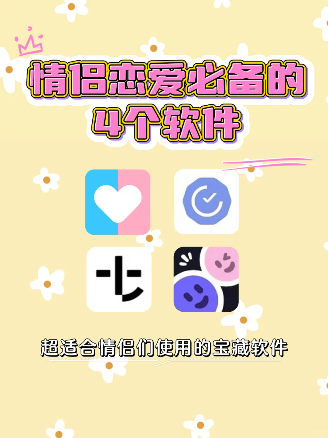 💖巨好用的4款恋爱必备App！