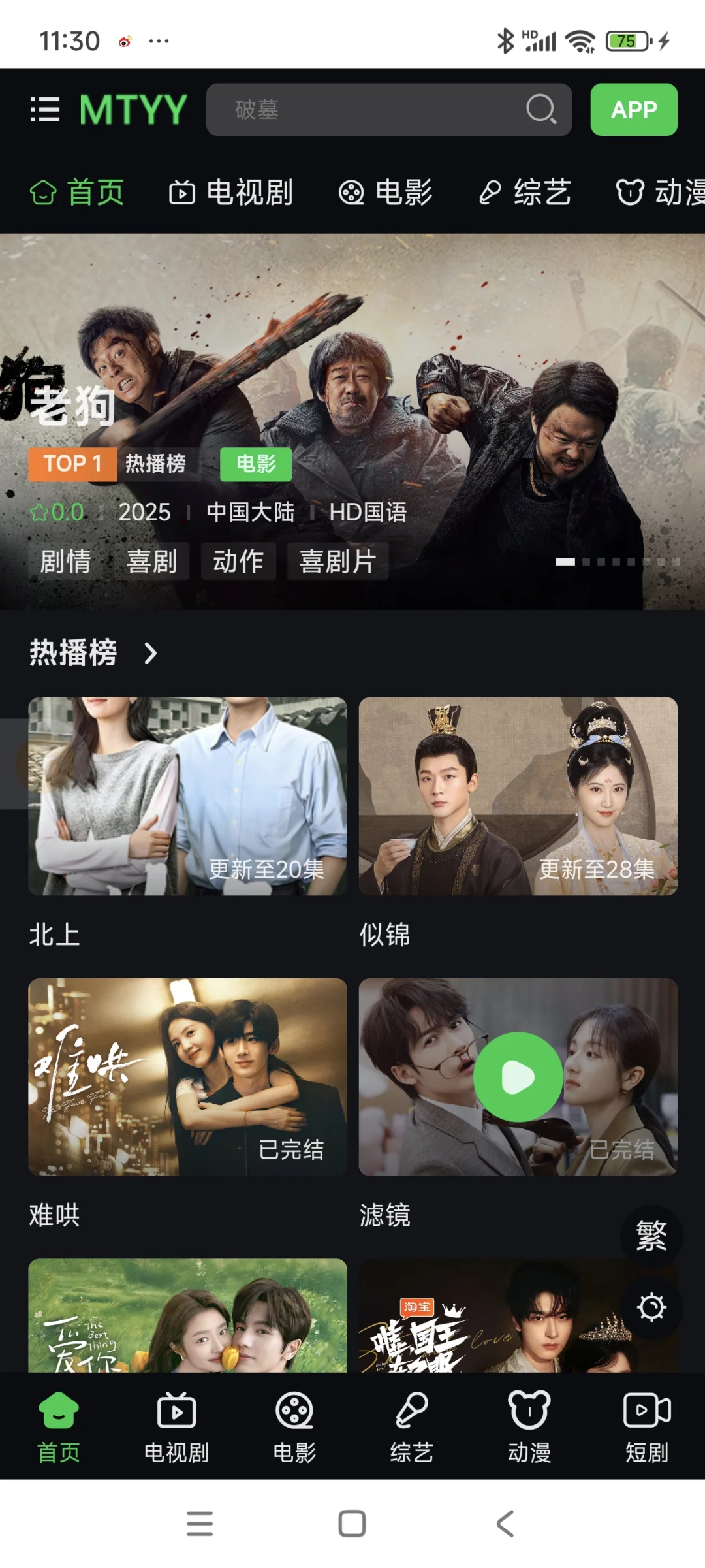 追剧党的宝藏软件