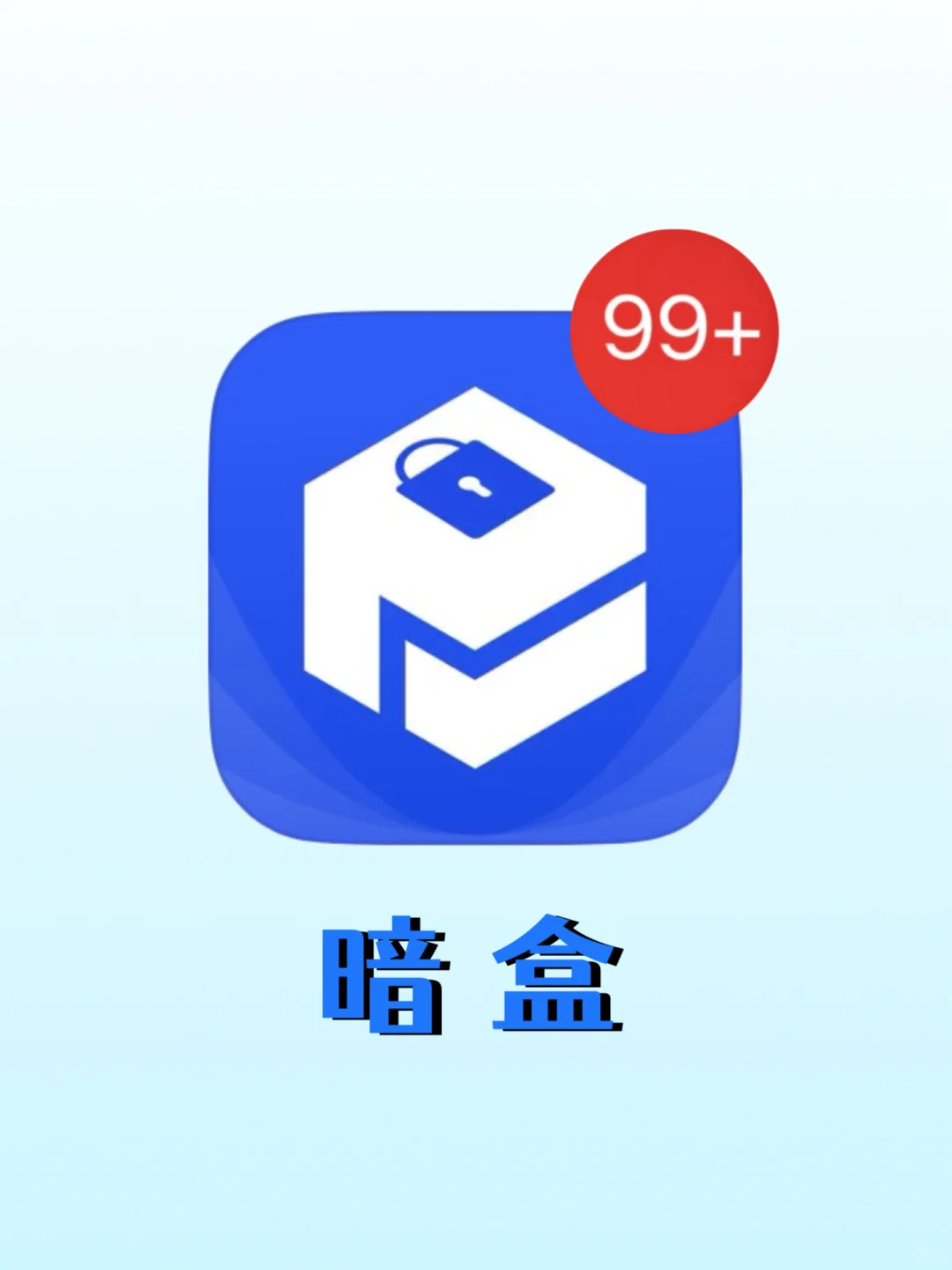 💢被室友偷翻手机后😤我火速下了这个App！