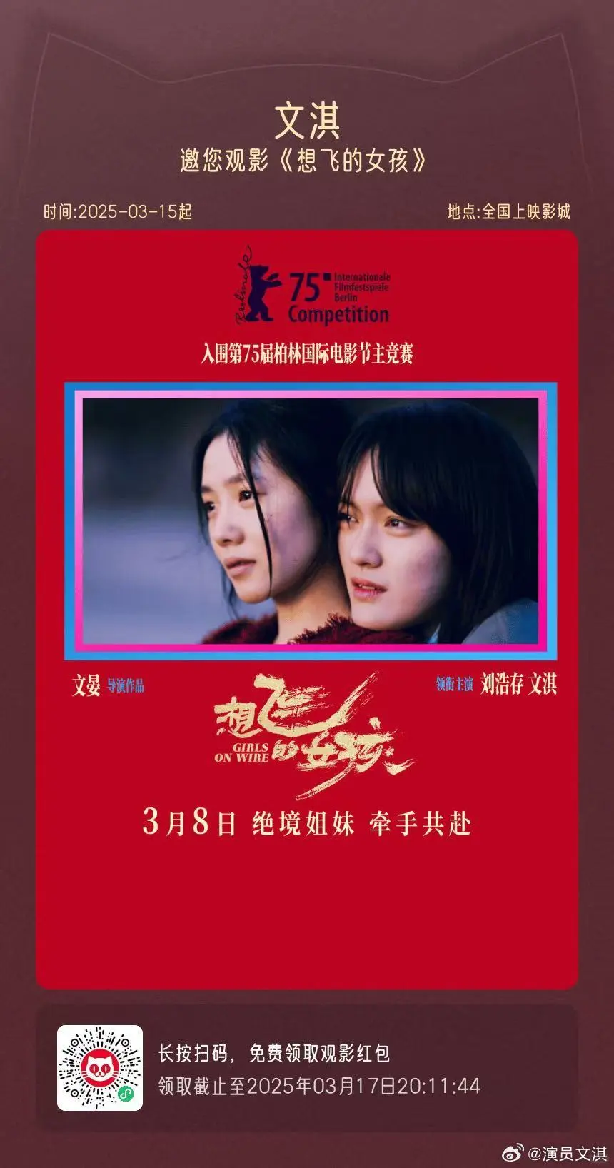 妹妹请大家看电影啦