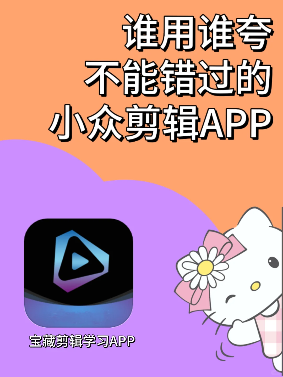 😭为什么我学剪辑时才发现这个神仙 APP