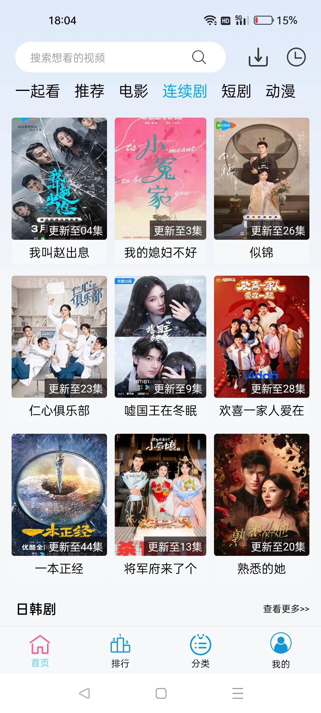 追剧 app 超实用，海量剧集随心选