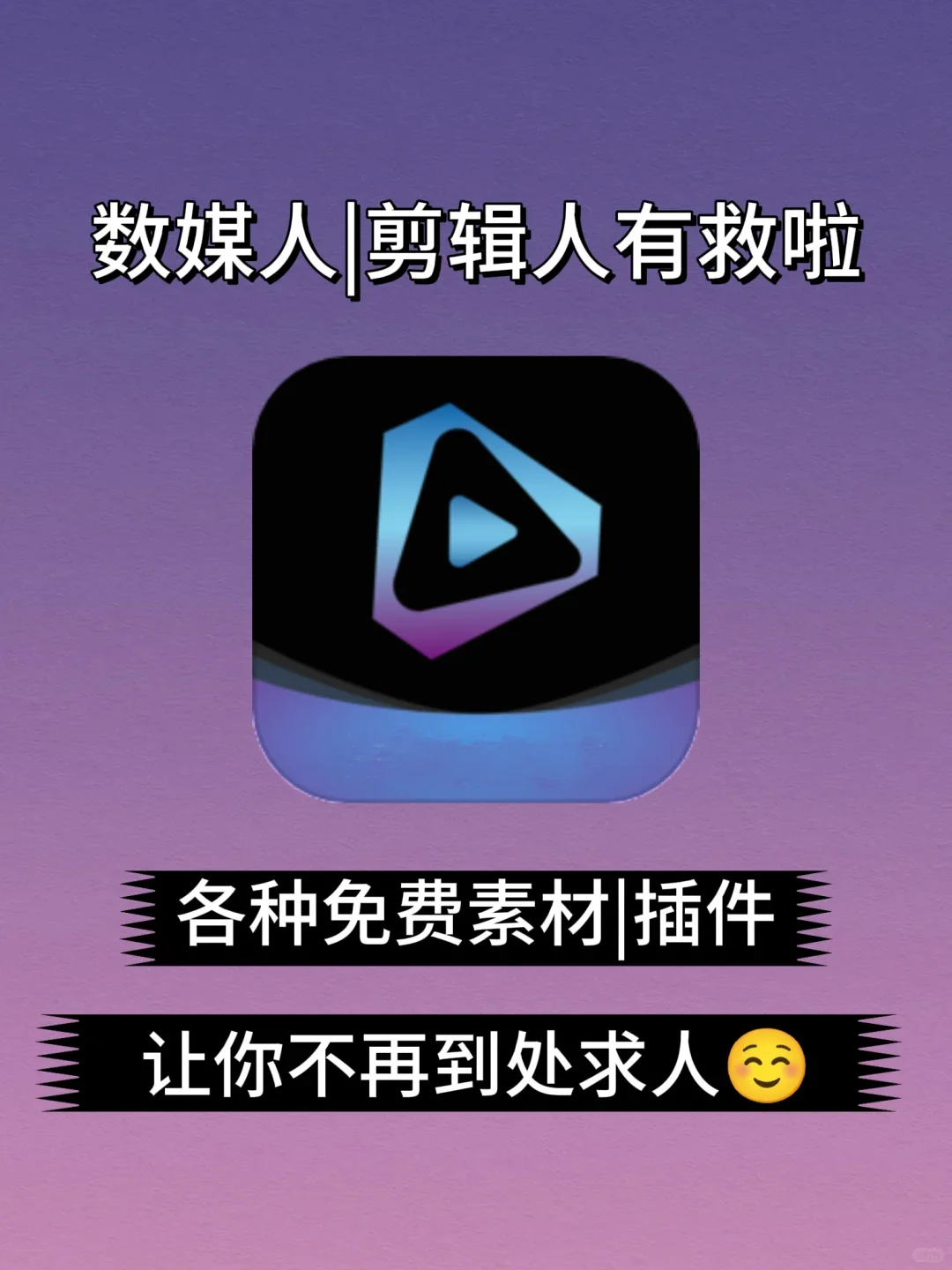 宝藏素材APP大公开！剪辑人必备的超级神器