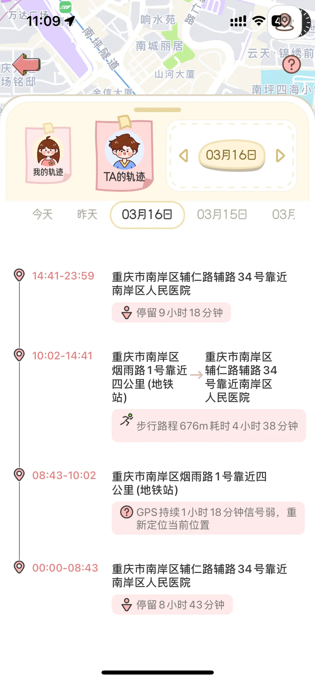 🎈手把手教你用甜蜜轨迹看对象位置啦