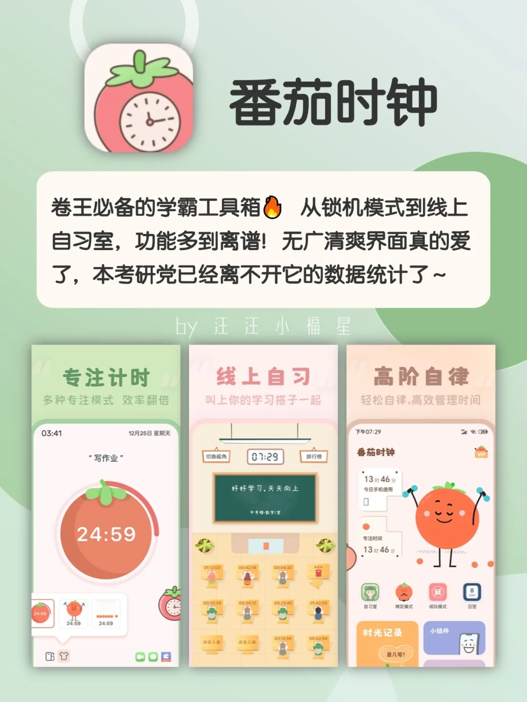 手机成瘾退退退！这些专注APP让我自律上瘾