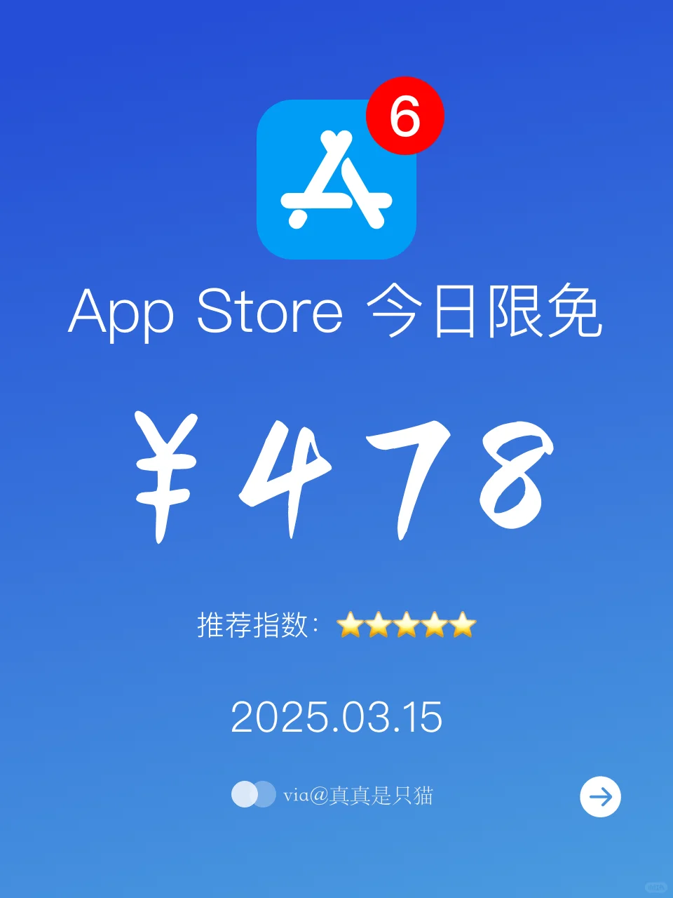 App Store今日限免｜¥478→¥0｜白嫖！