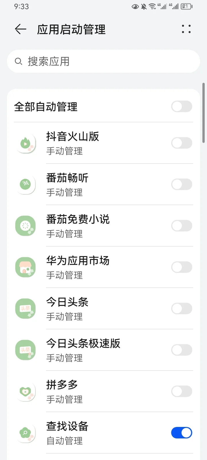 华为关闭广告跳转手机应用办法