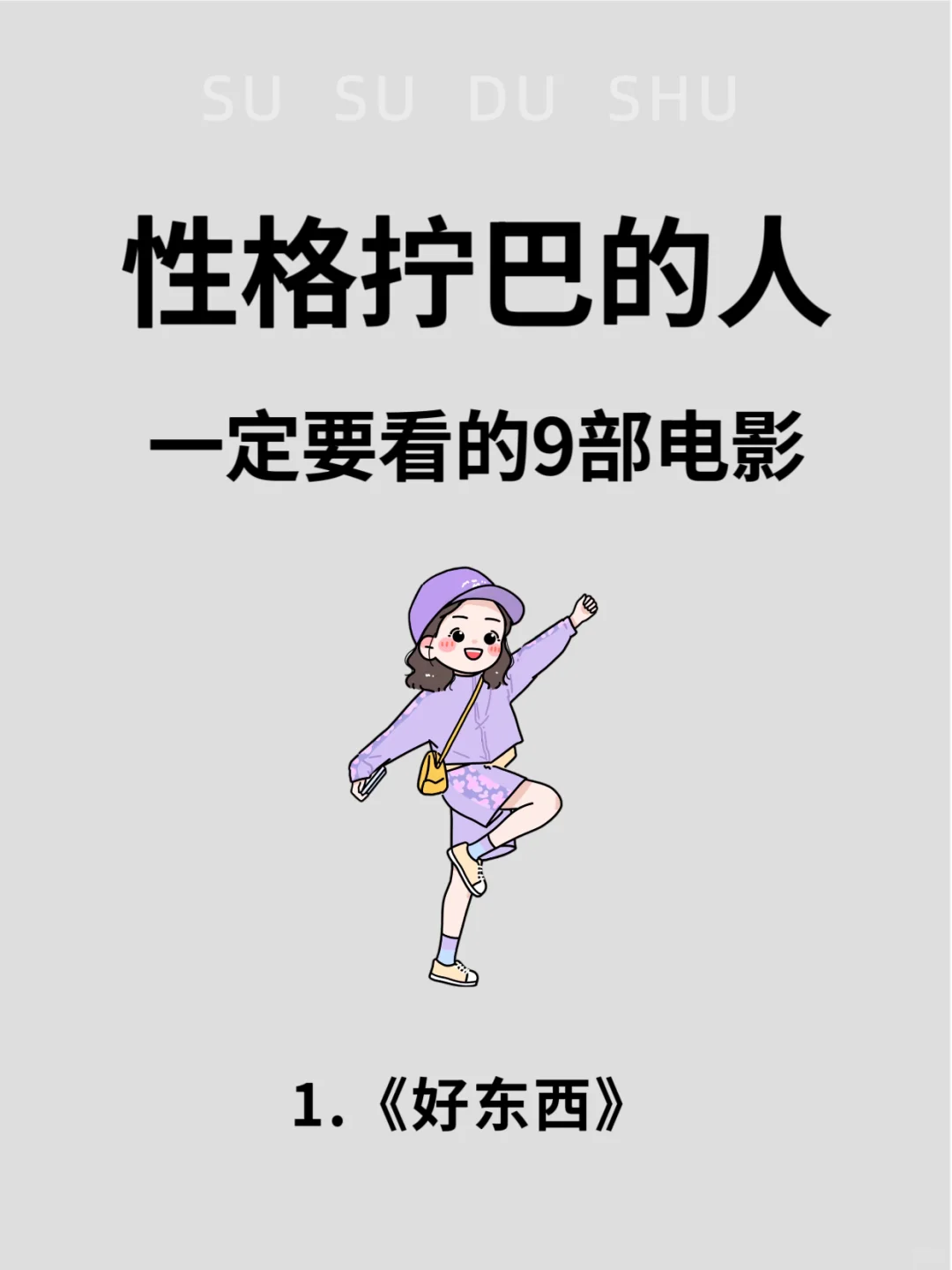 建议拧巴•焦虑•内耗的姐妹品尝9道电子榨菜