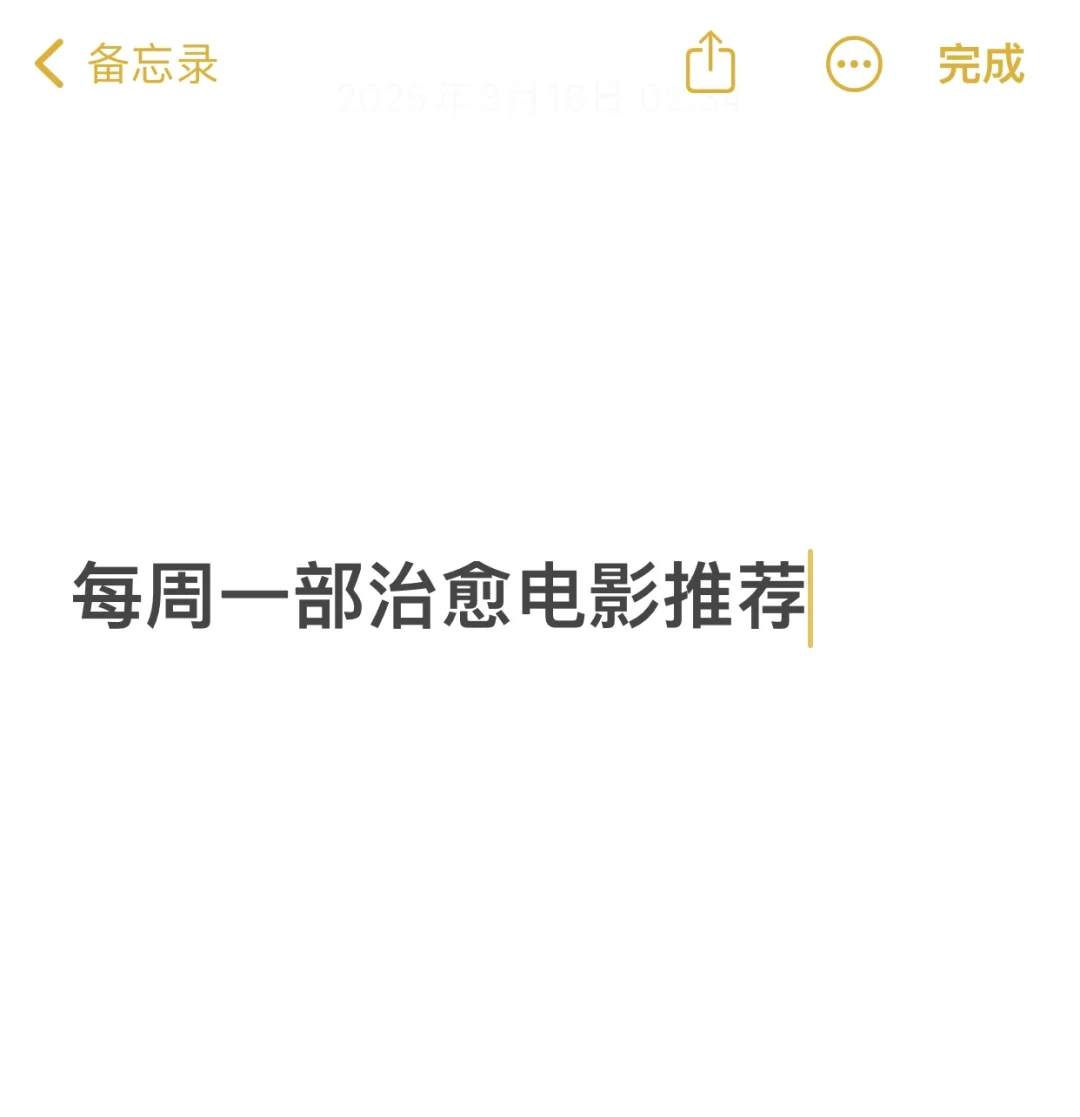 推荐你们心中的小众治愈系电影