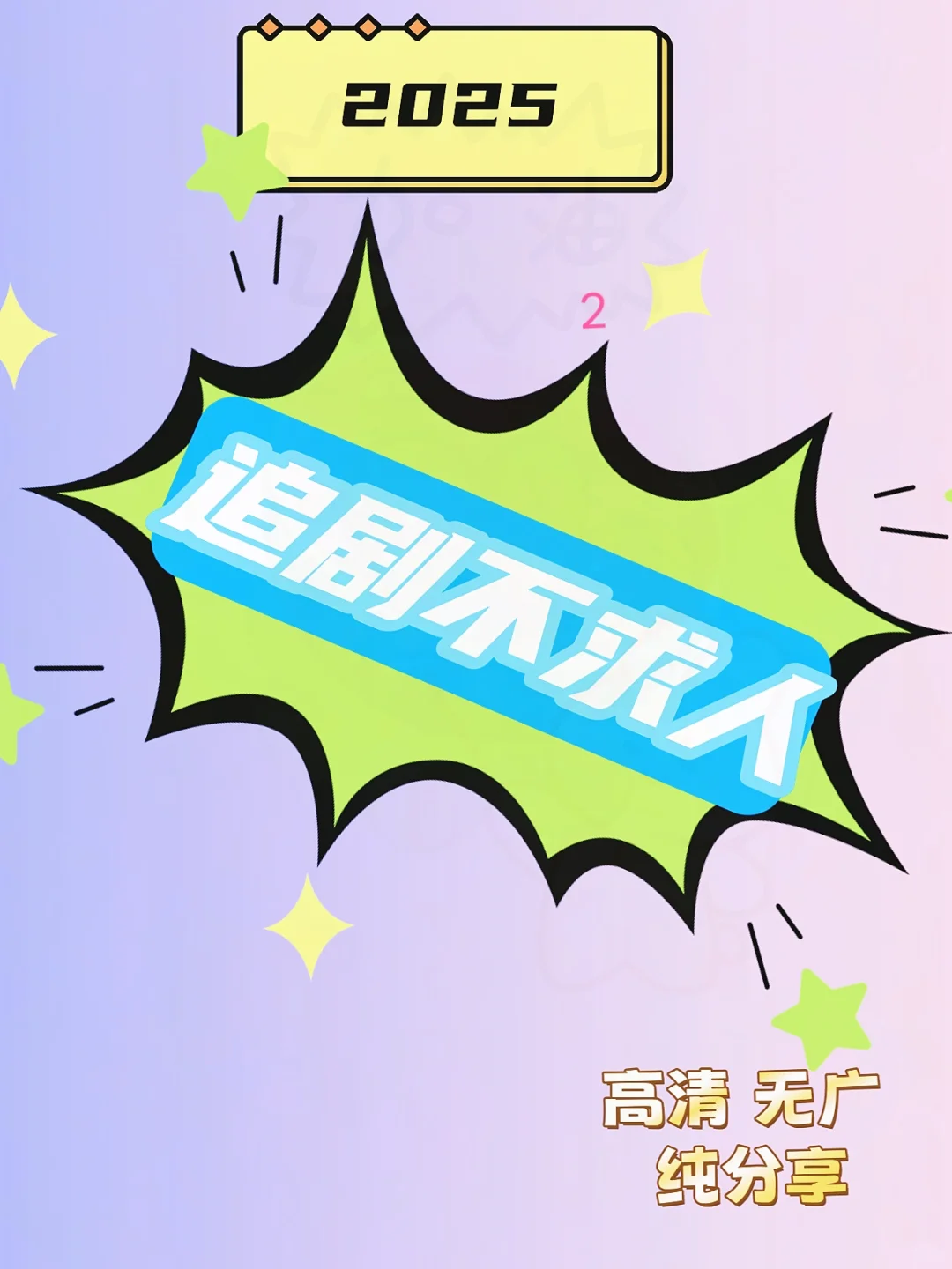 纯分享 免费 很好用